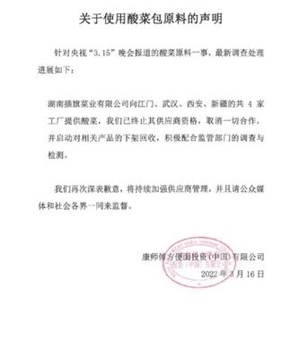 康師傅再致歉:啟動(dòng)對(duì)湖南插旗菜業(yè)相關(guān)產(chǎn)品的下架回收