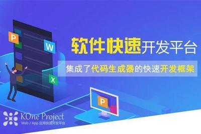 高效開發始于KOne Project 專業軟件外包服務的核心價值